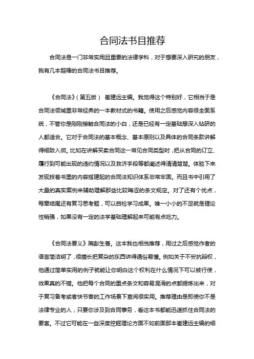 合同法书目推荐