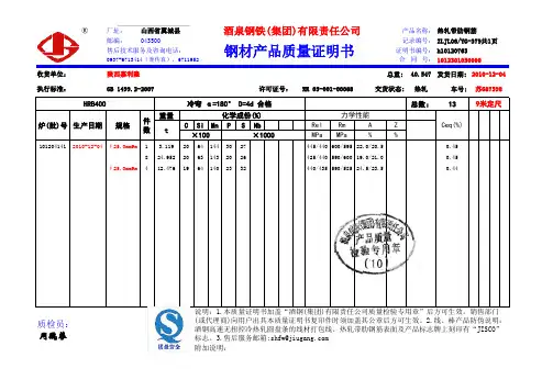 酒钢钢材质量证明书(新)