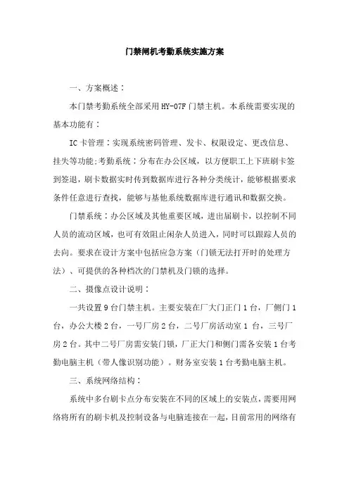 门禁闸机考勤系统实施方案