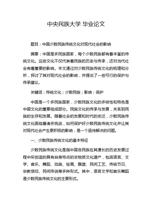 中央民族大学 毕业论文
