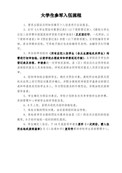 大学生参军入伍流程