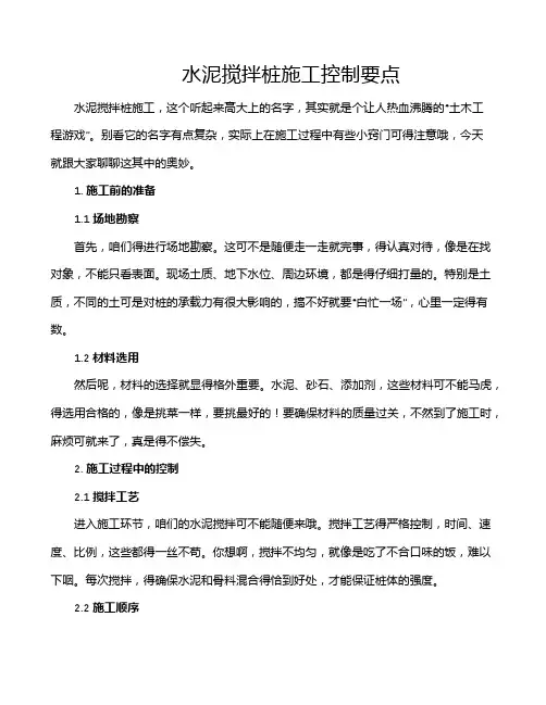 水泥搅拌桩施工控制要点