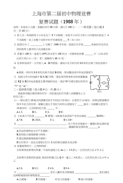 上海市第2届初中物理竞赛复赛试题.docx