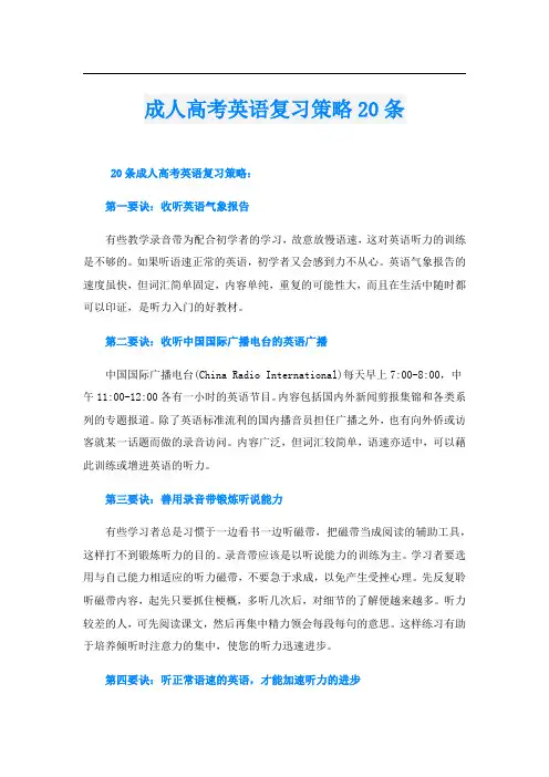 成人高考英语复习策略20条