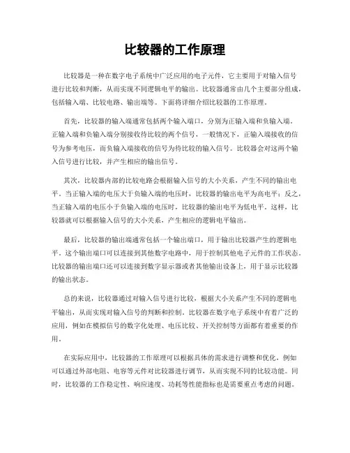 比较器的工作原理