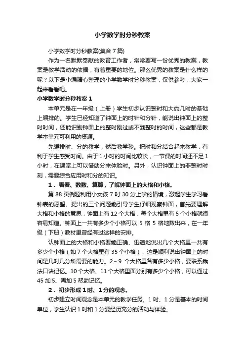 小学数学时分秒教案