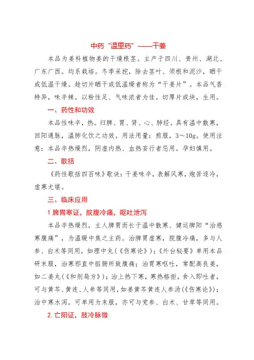 中药“温里药”——干姜