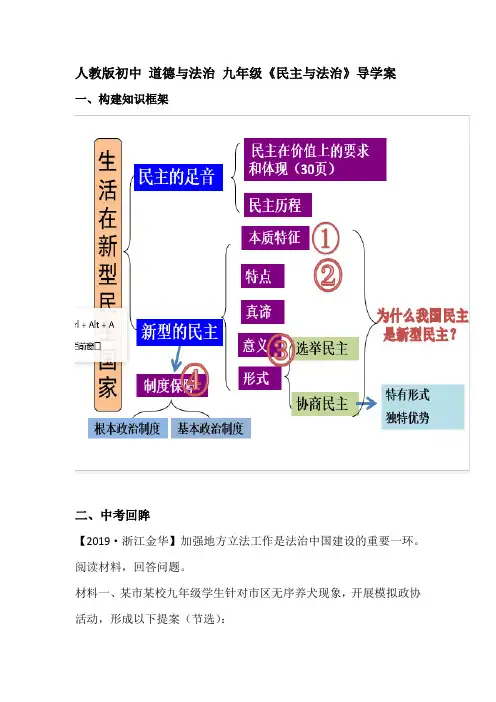 九年级第二单元民主与法治复习导学案-----2020--2021学年上学期人教版初中 道德与法治 