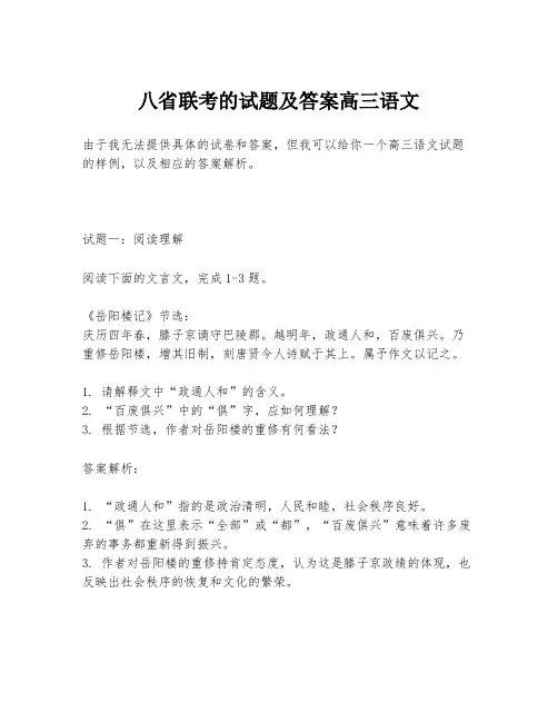 八省联考的试题及答案高三语文