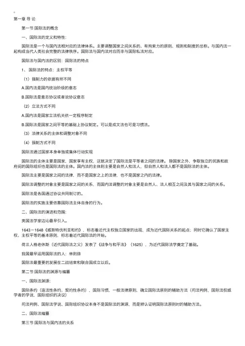 自学考试《国际法》听课笔记（一）