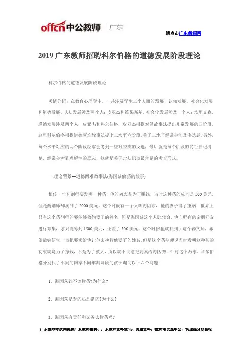 2019广东教师招聘科尔伯格的道德发展阶段理论
