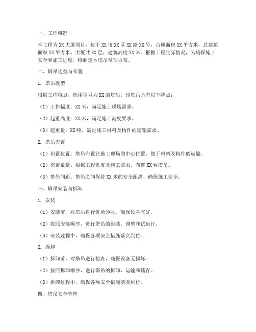 塔吊专项方案