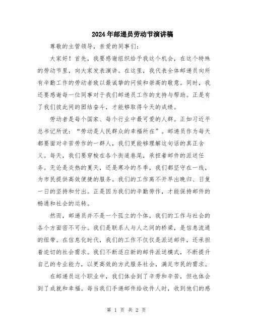2024年邮递员劳动节演讲稿