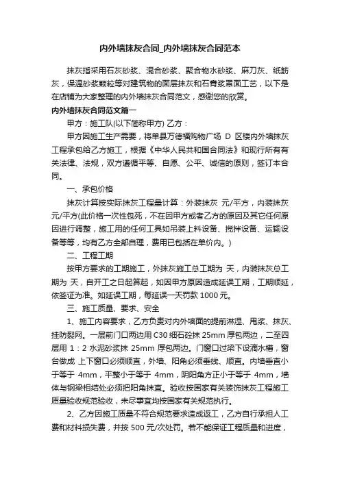 内外墙抹灰合同_内外墙抹灰合同范本