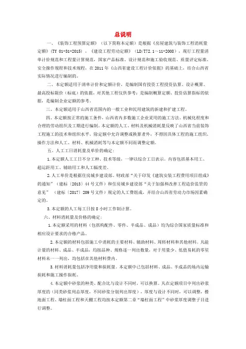 山西2018装修定额计算规则