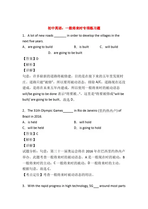 优选初中英语：一般将来时练习题附答案解析50题