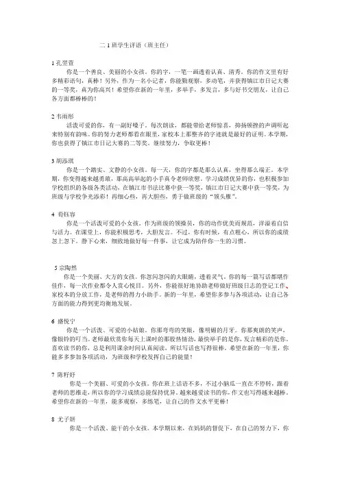 二1班班主任评语