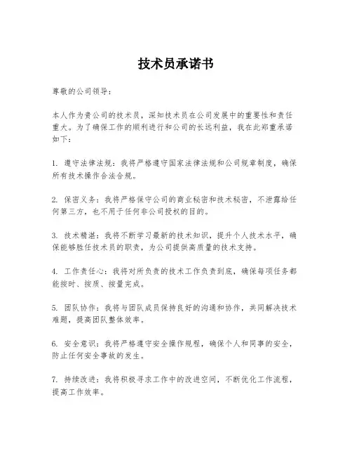技术员承诺书