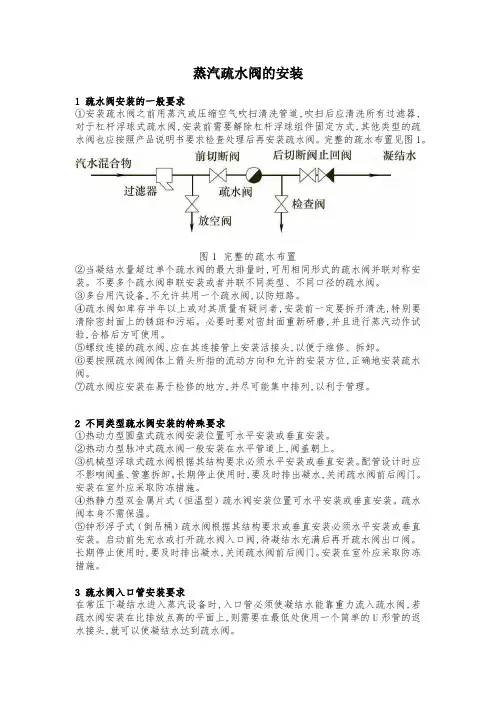 蒸汽疏水阀的安装