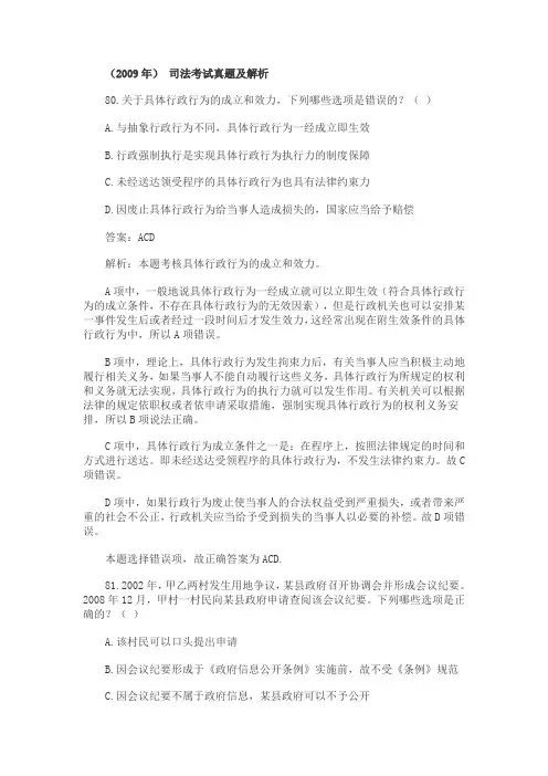 2009年司法考试真题及解析