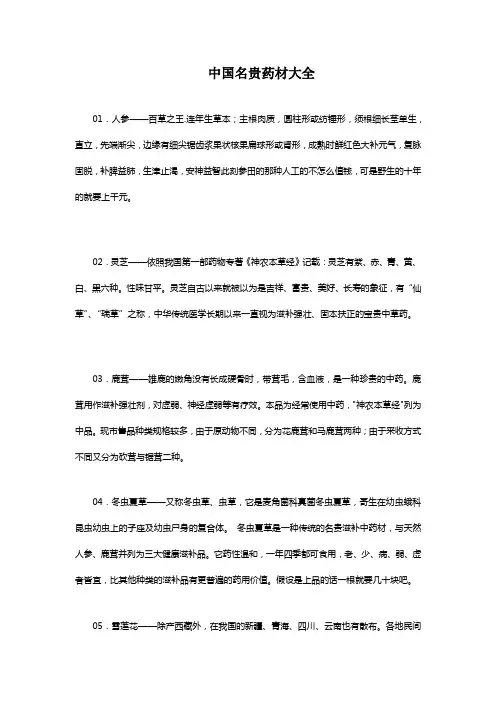 中国名贵药材大全
