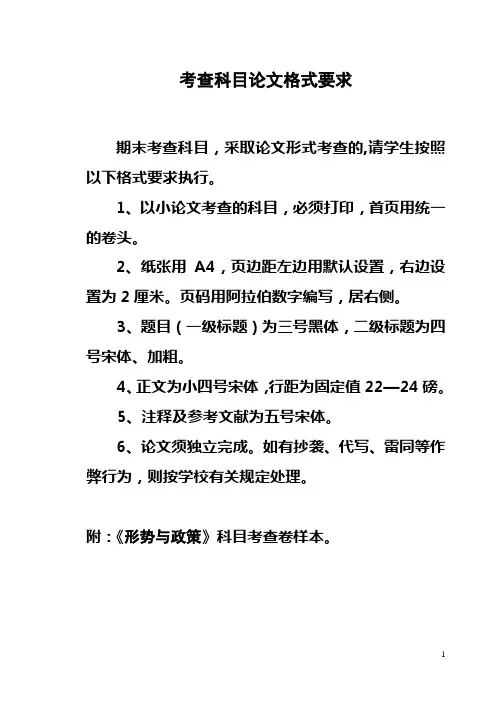形势与政策论文格式要求