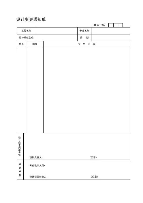 建筑工程施工技术资料管理规程表格(600多张,word版,可打印)---GG007