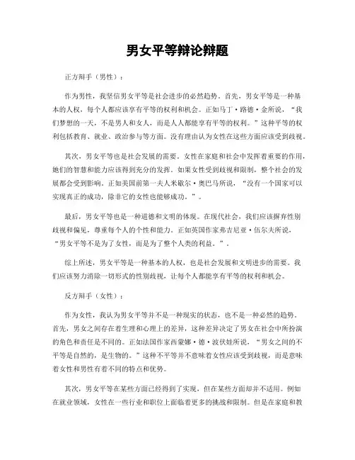 男女平等辩论辩题