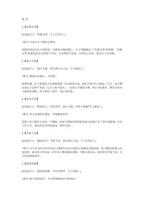 《论语》中的成语精髓,读了让你受益一辈子!