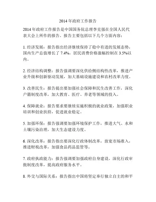 2014年政府工作报告