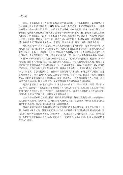 一代宗师影评