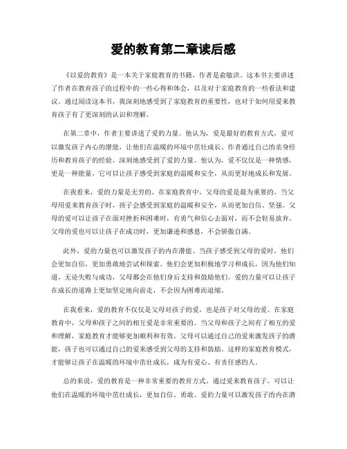 爱的教育第二章读后感