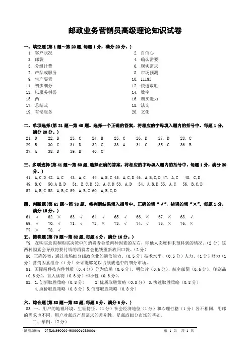 7531邮政业务营销员高级答案