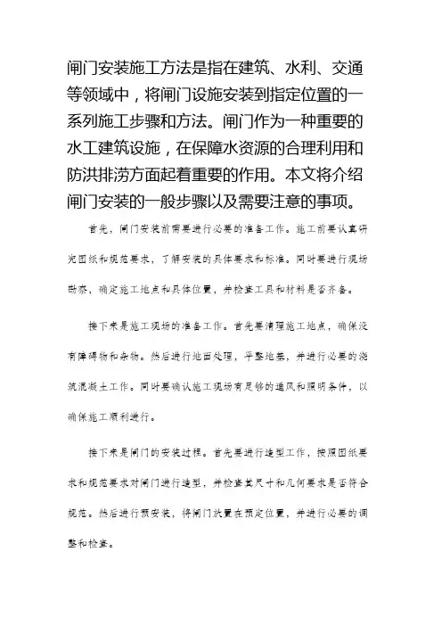 闸门安装施工方法