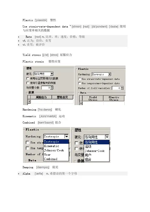 5abaqus里的单词翻译包括音标方便记忆