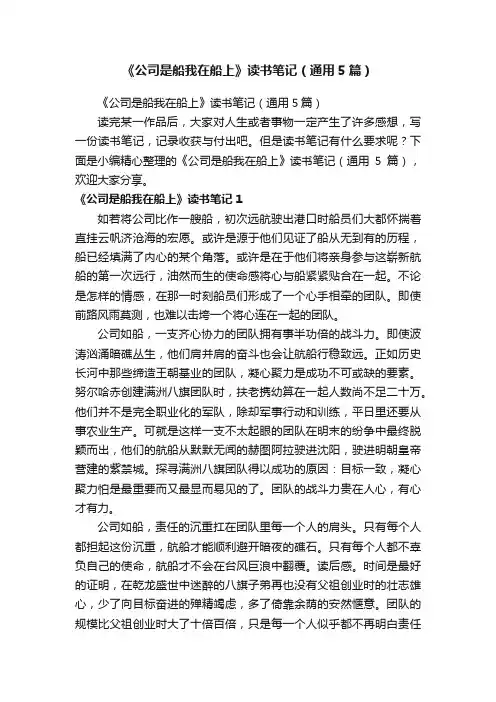 《公司是船我在船上》读书笔记（通用5篇）