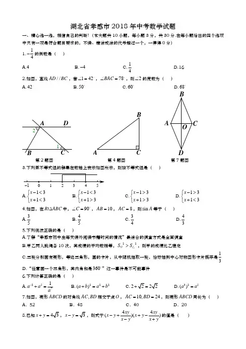 2018年孝感市中考数学试卷(WORD版含答案)