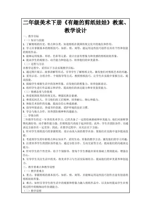 二年级美术下册《有趣的剪纸娃娃》教案、教学设计