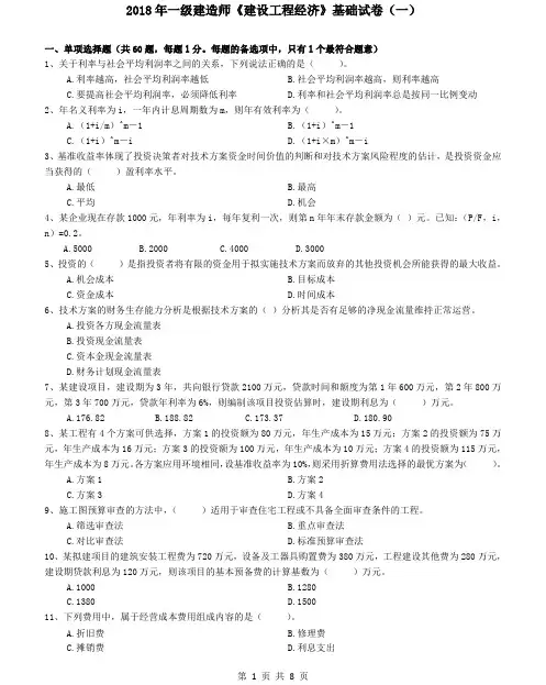 2019年一建一级建造师工程经济密卷押题重点模拟卷