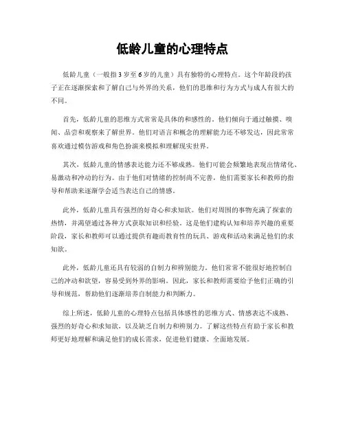 低龄儿童的心理特点