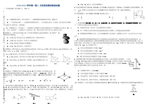 四川省成都市树德中学2018-2019学年高一11月月考物理试题 Word版含答案