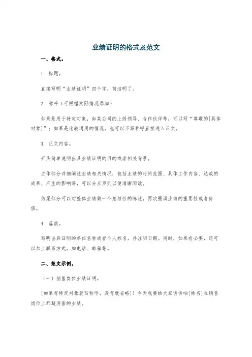 业绩证明的格式及范文