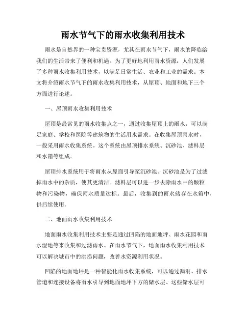 雨水节气下的雨水收集利用技术