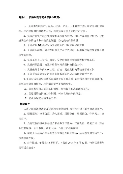 固体制剂车间主任岗位职责