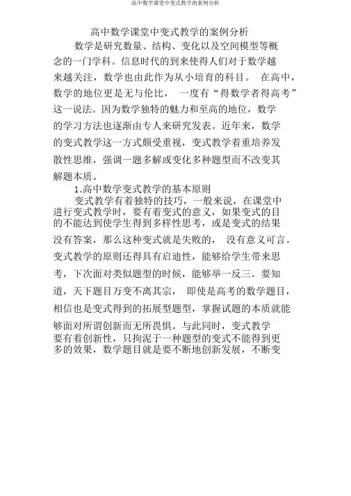 高中数学课堂中变式教学的案例分析