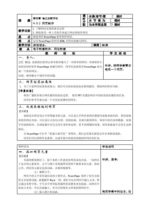 高中信息技术选修3教案-4
