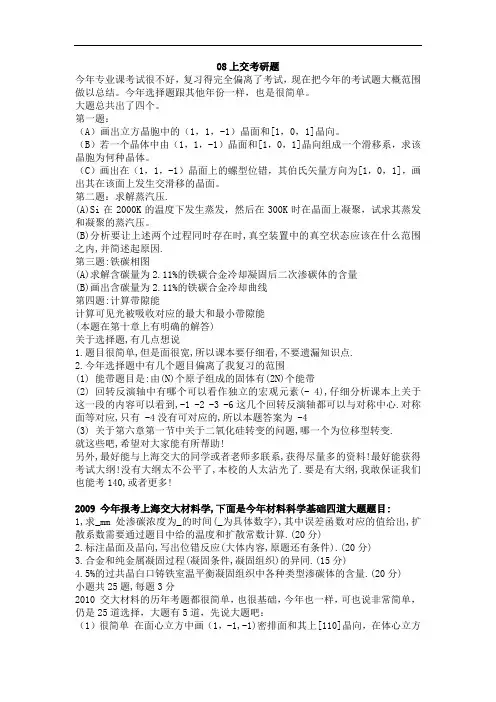 827考研试题概要