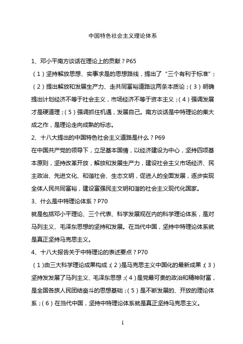 四川省委党校2014年研究生考试(中国特色社会主义理论)