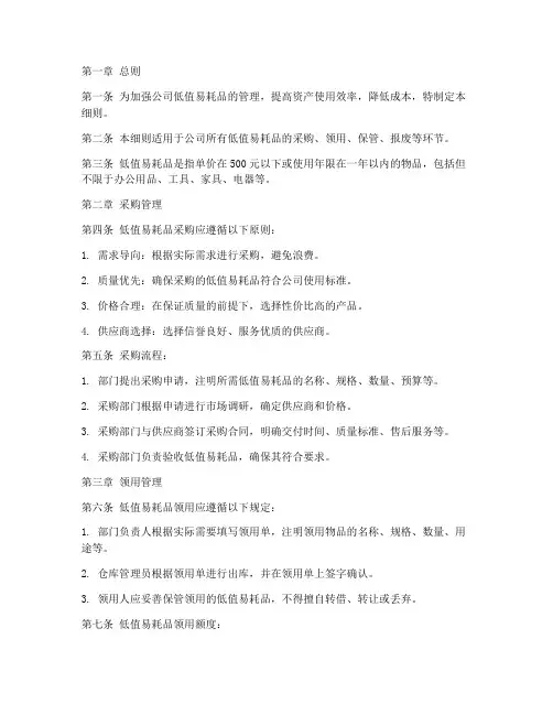公司低值易耗品管理制度细则