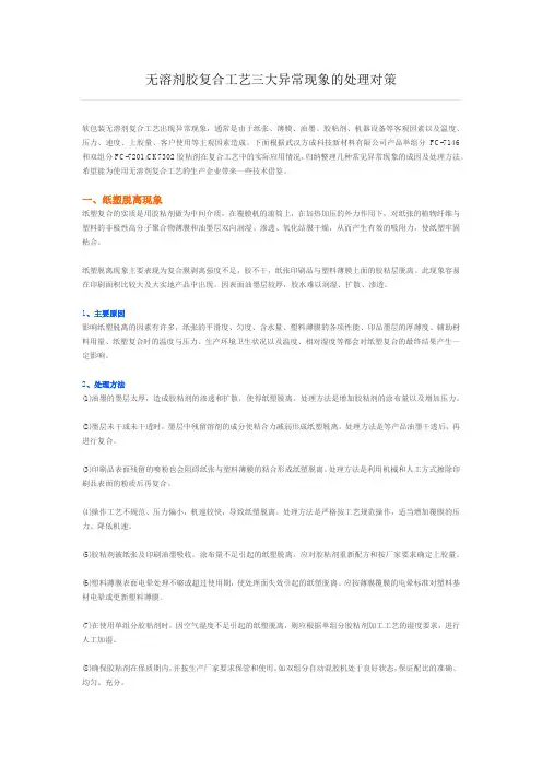 无溶剂胶复合工艺三大异常现象的处理对策